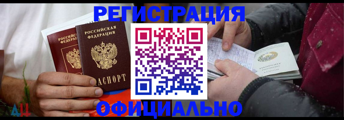 прописка от собственника в Петровск-Забайкальском