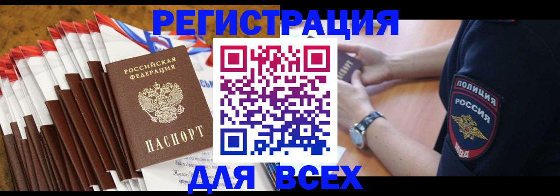 прописка ребенка в Петровск-Забайкальском