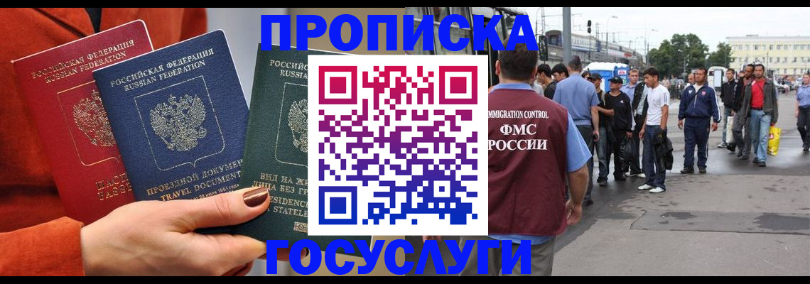 прописка в квартире в Петровск-Забайкальском