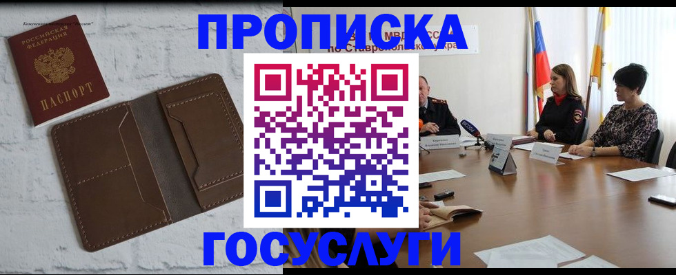 прописка законно в Петровск-Забайкальском