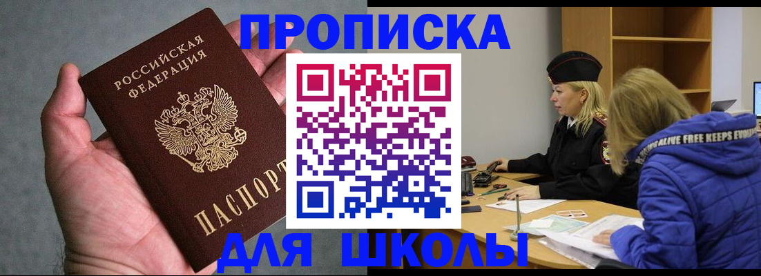 прописка в Петровск-Забайкальском